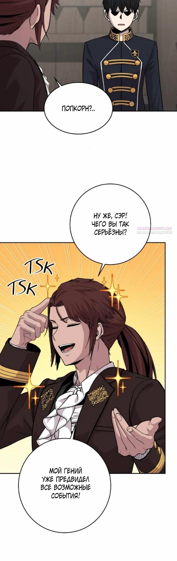 Манга Внук предыдущего императора — некромант! - Глава 110 Страница 14
