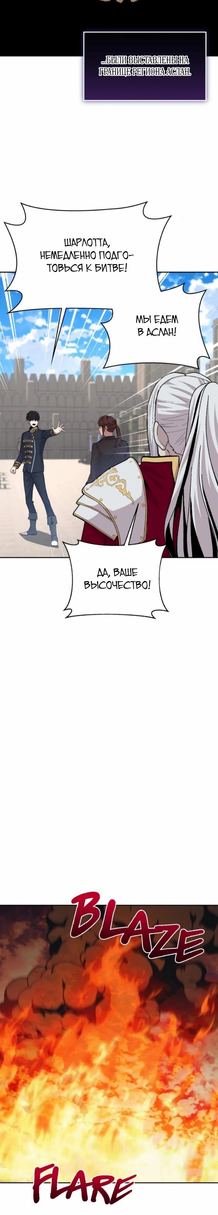 Манга Внук предыдущего императора — некромант! - Глава 110 Страница 24