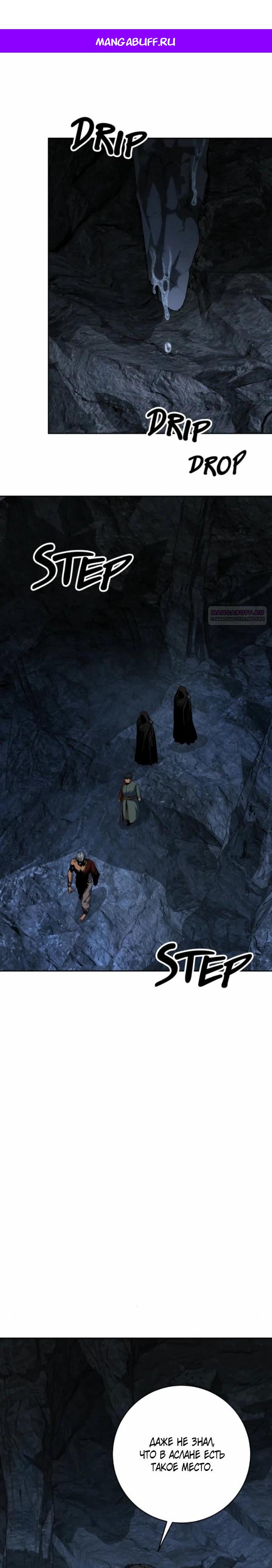 Манга Внук предыдущего императора — некромант! - Глава 110 Страница 1