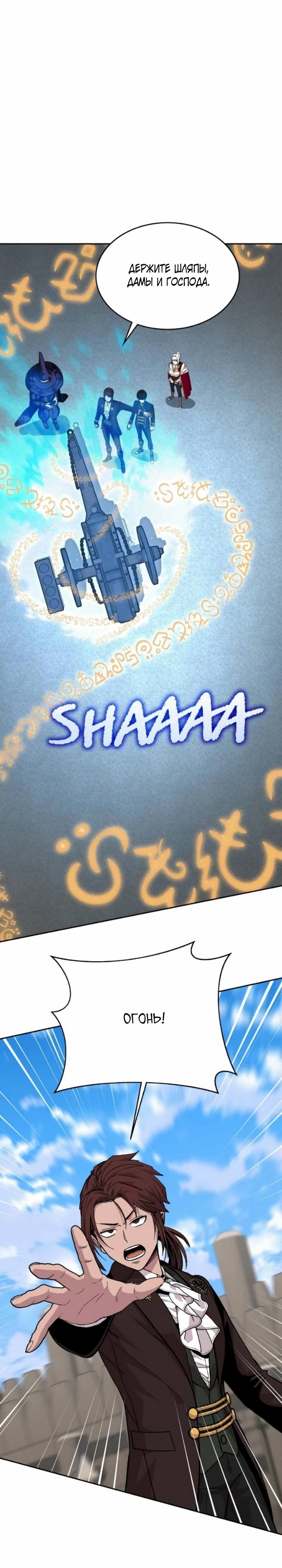 Манга Внук предыдущего императора — некромант! - Глава 110 Страница 16