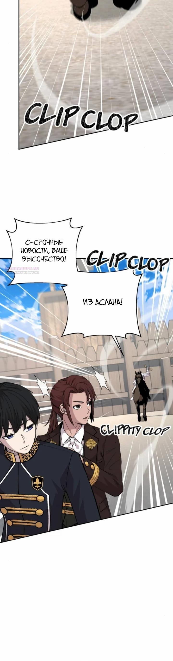 Манга Внук предыдущего императора — некромант! - Глава 110 Страница 22