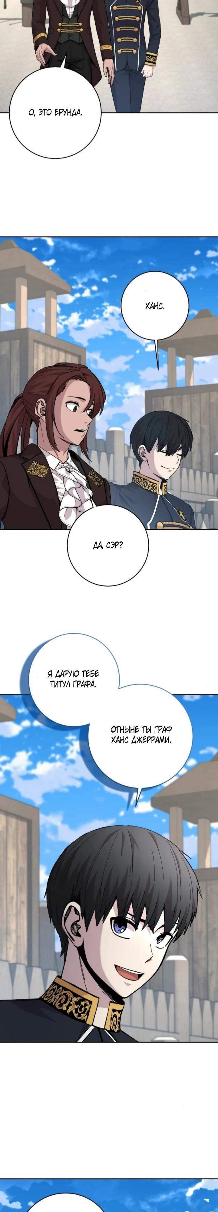 Манга Внук предыдущего императора — некромант! - Глава 110 Страница 20