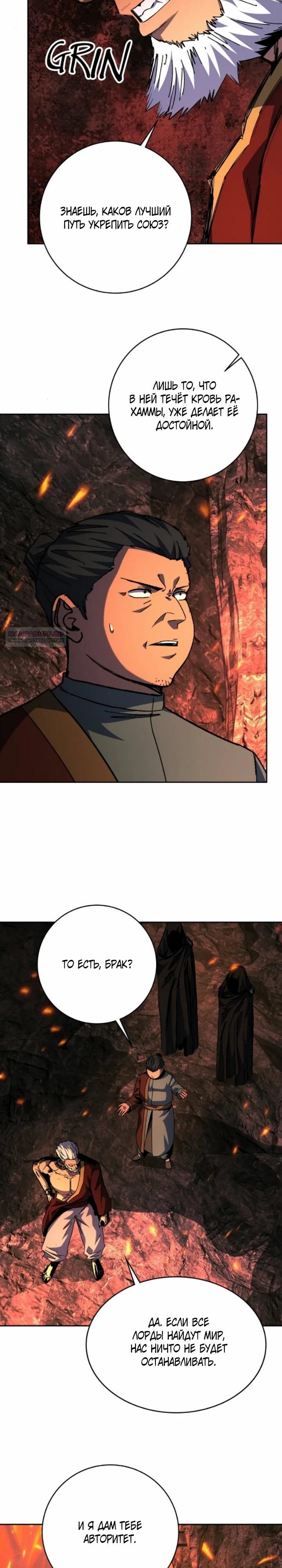 Манга Внук предыдущего императора — некромант! - Глава 110 Страница 6