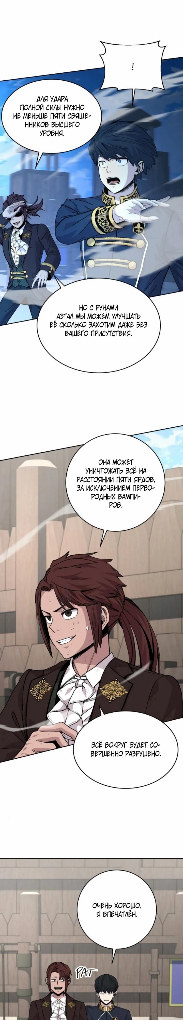 Манга Внук предыдущего императора — некромант! - Глава 110 Страница 19