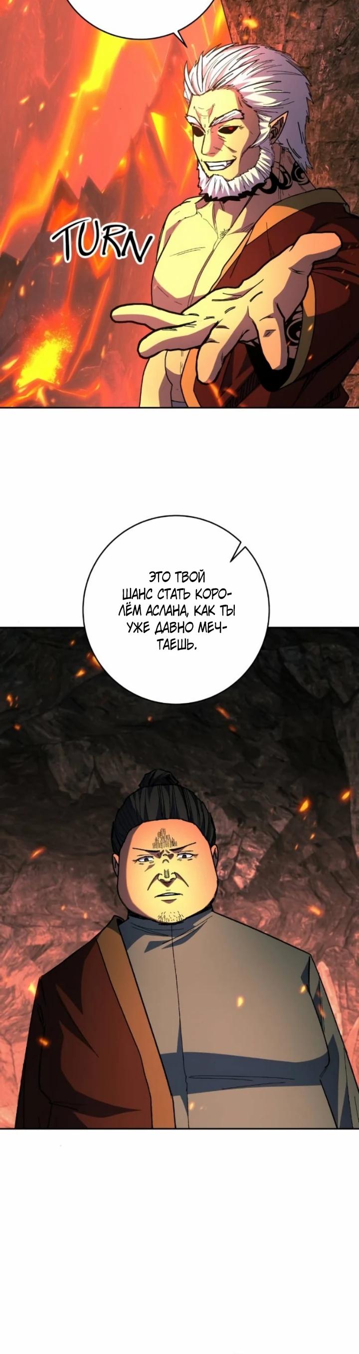 Манга Внук предыдущего императора — некромант! - Глава 110 Страница 7