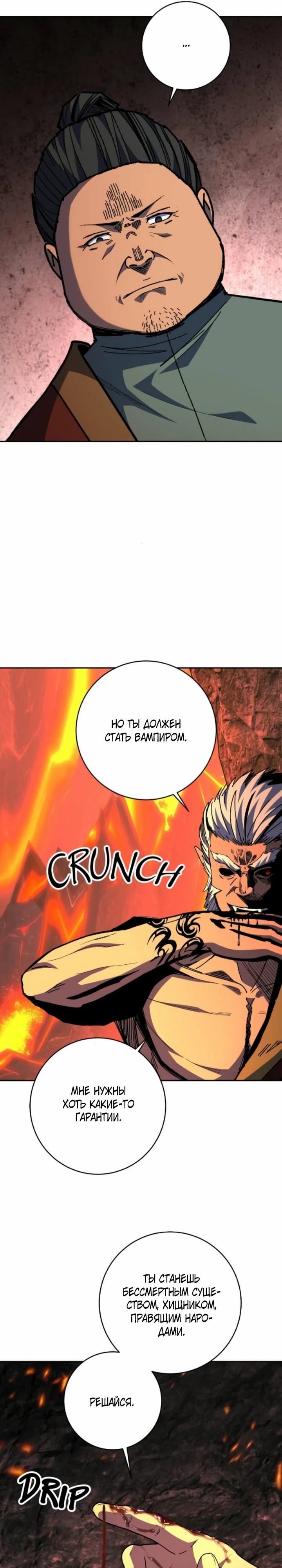 Манга Внук предыдущего императора — некромант! - Глава 110 Страница 8