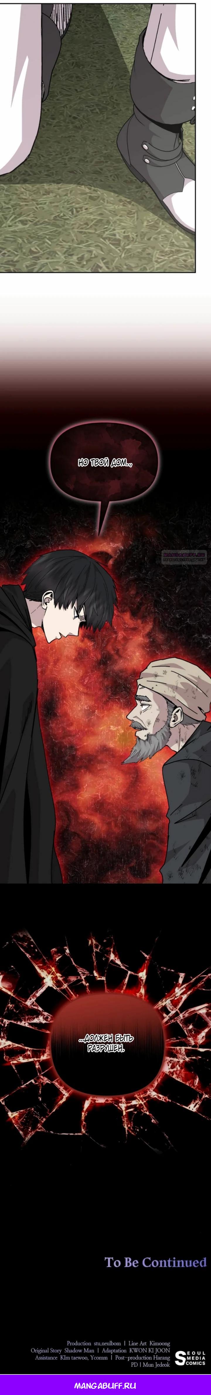 Манга Внук предыдущего императора — некромант! - Глава 111 Страница 33