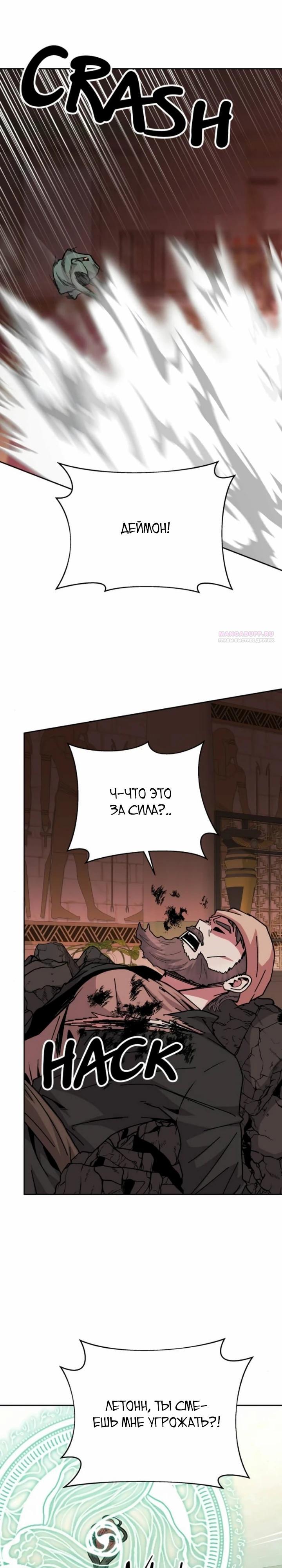 Манга Внук предыдущего императора — некромант! - Глава 111 Страница 6
