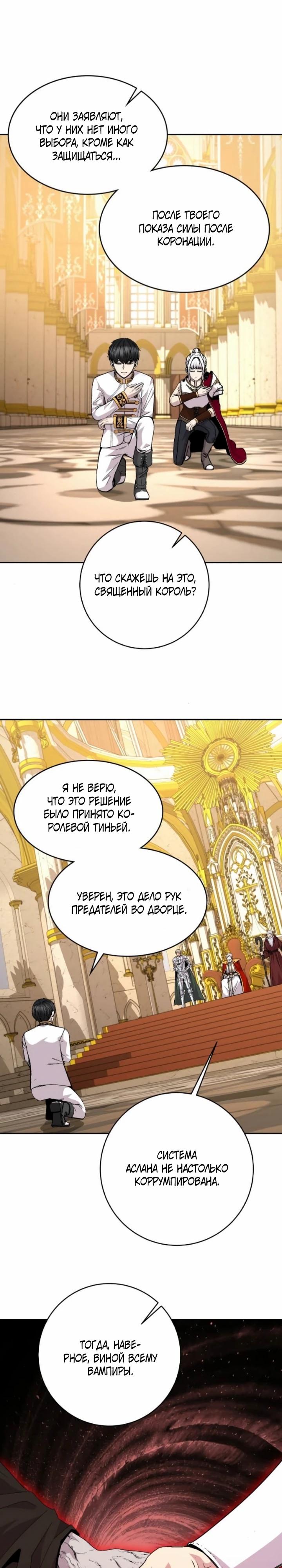 Манга Внук предыдущего императора — некромант! - Глава 111 Страница 19