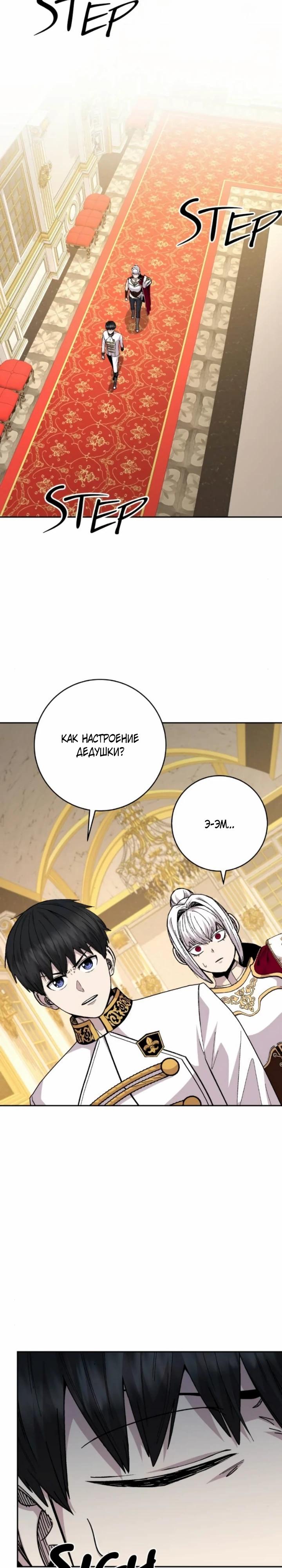 Манга Внук предыдущего императора — некромант! - Глава 111 Страница 15