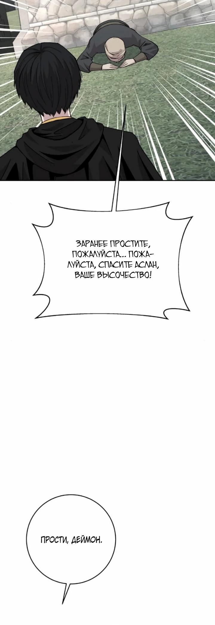 Манга Внук предыдущего императора — некромант! - Глава 111 Страница 32