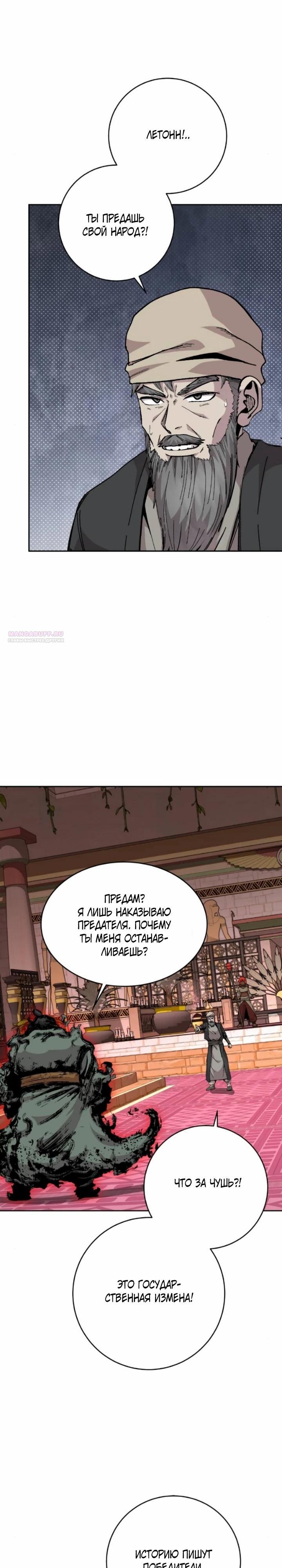 Манга Внук предыдущего императора — некромант! - Глава 111 Страница 2