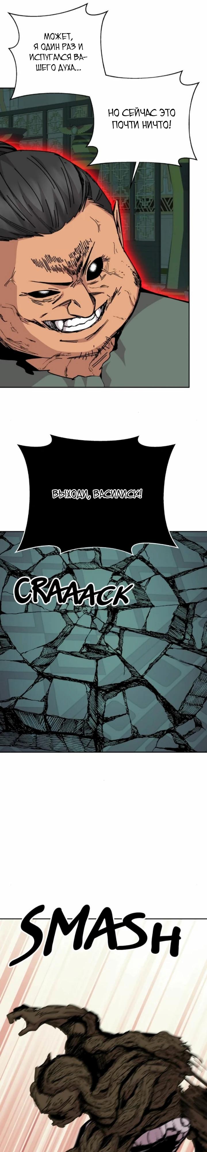 Манга Внук предыдущего императора — некромант! - Глава 111 Страница 9