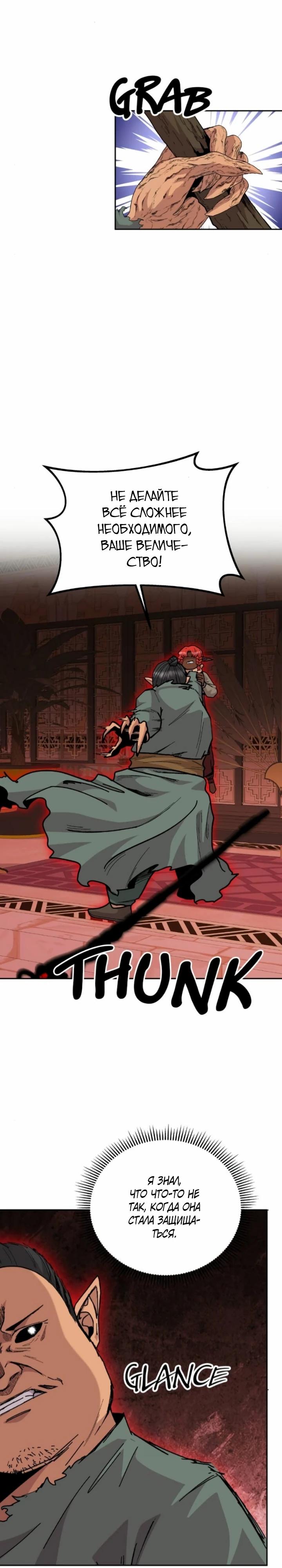 Манга Внук предыдущего императора — некромант! - Глава 111 Страница 11