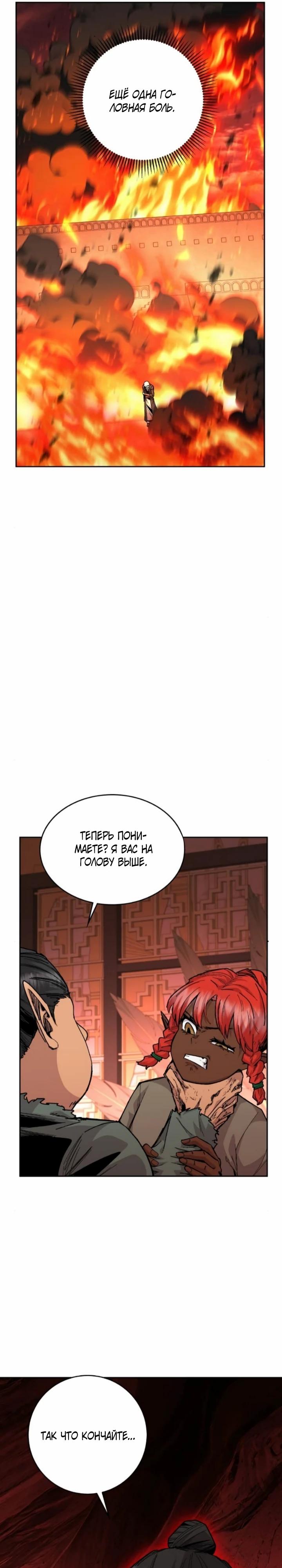 Манга Внук предыдущего императора — некромант! - Глава 111 Страница 13