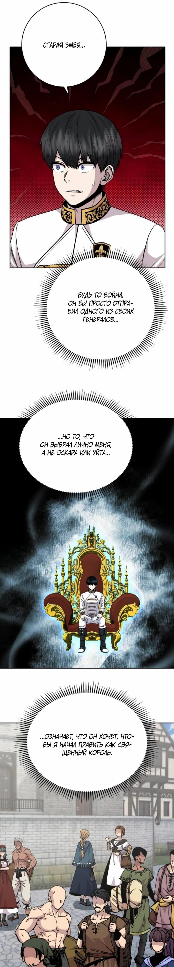 Манга Внук предыдущего императора — некромант! - Глава 111 Страница 25