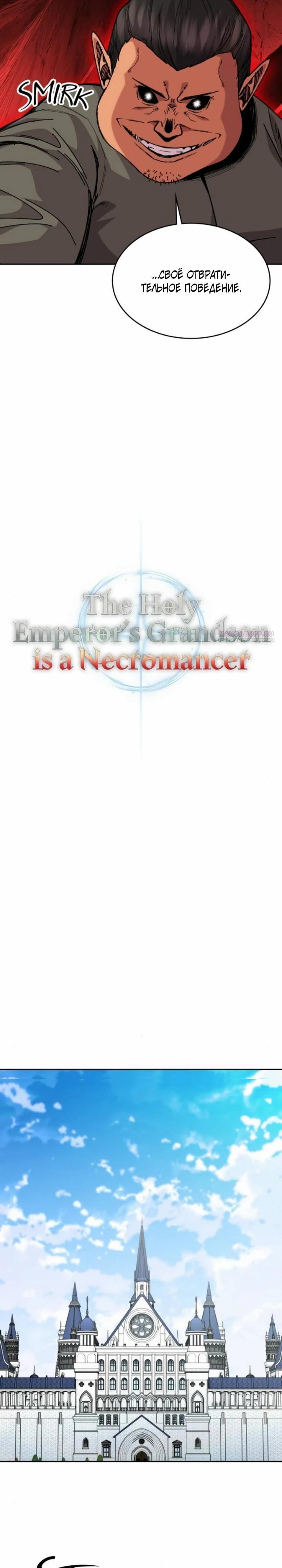 Манга Внук предыдущего императора — некромант! - Глава 111 Страница 14
