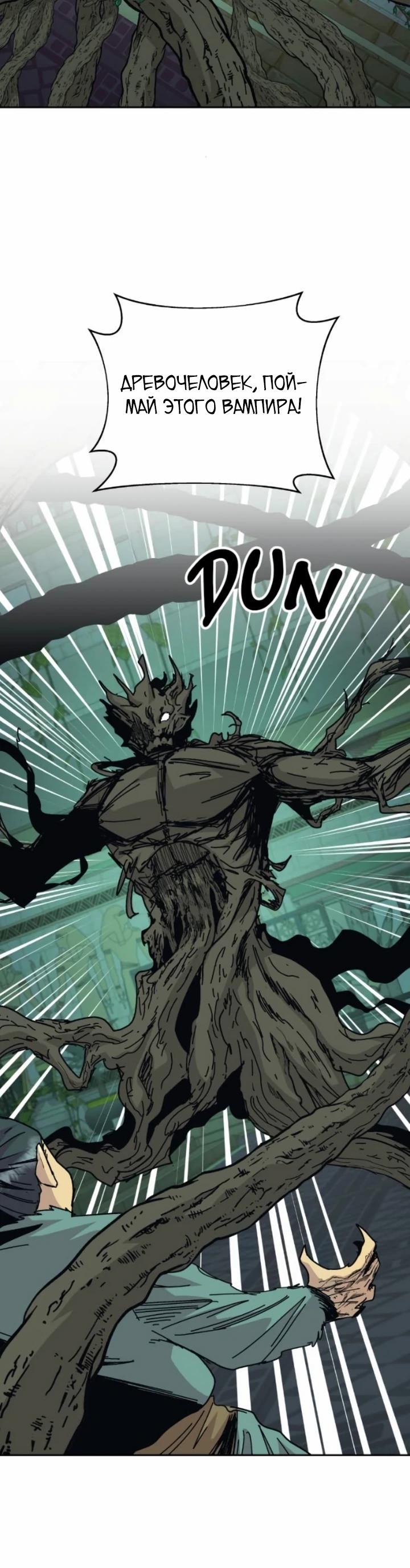 Манга Внук предыдущего императора — некромант! - Глава 111 Страница 8