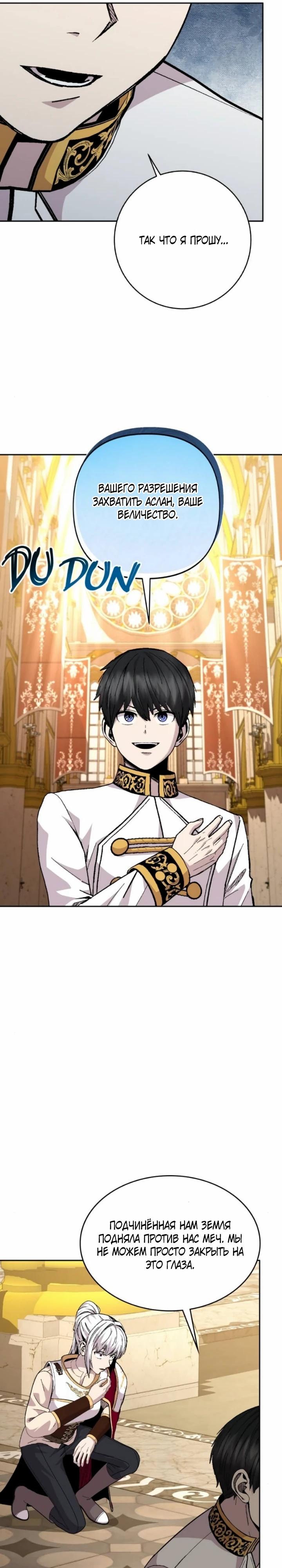Манга Внук предыдущего императора — некромант! - Глава 111 Страница 21