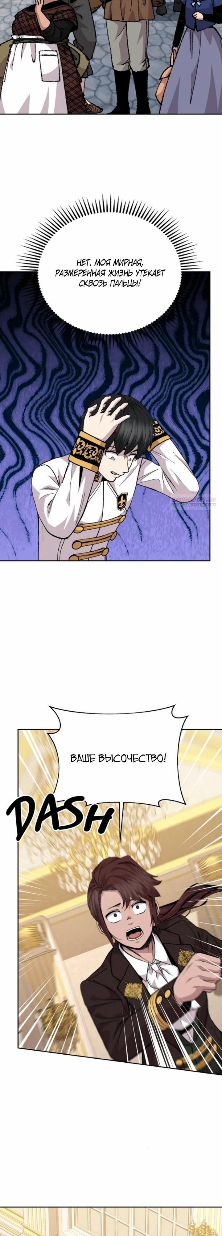 Манга Внук предыдущего императора — некромант! - Глава 111 Страница 26