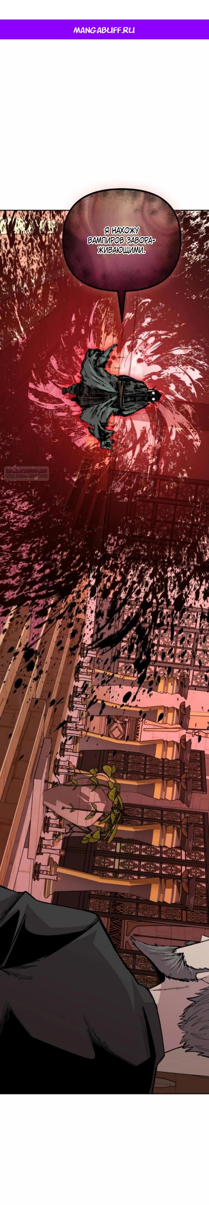 Манга Внук предыдущего императора — некромант! - Глава 111 Страница 1