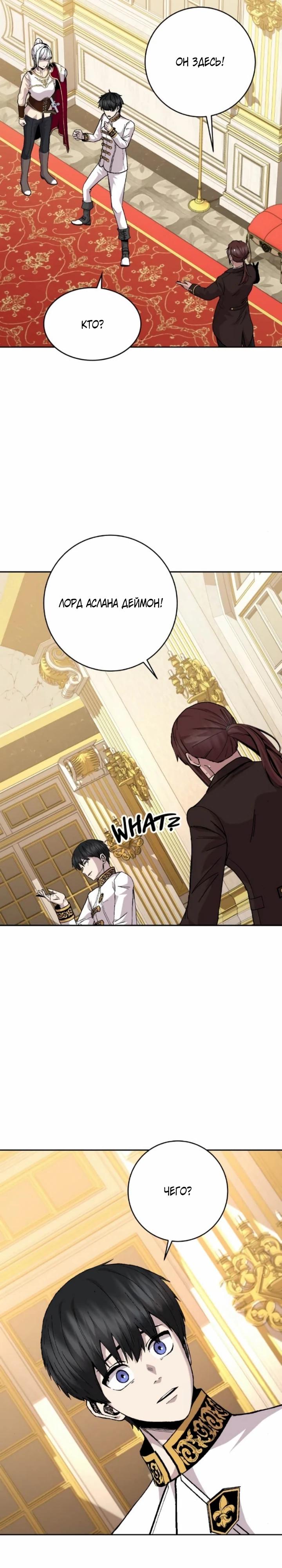 Манга Внук предыдущего императора — некромант! - Глава 111 Страница 27