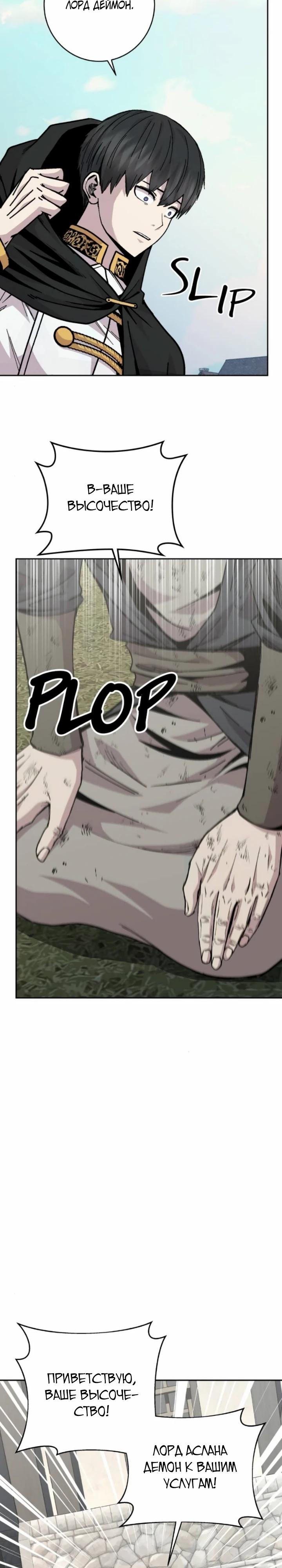 Манга Внук предыдущего императора — некромант! - Глава 111 Страница 31