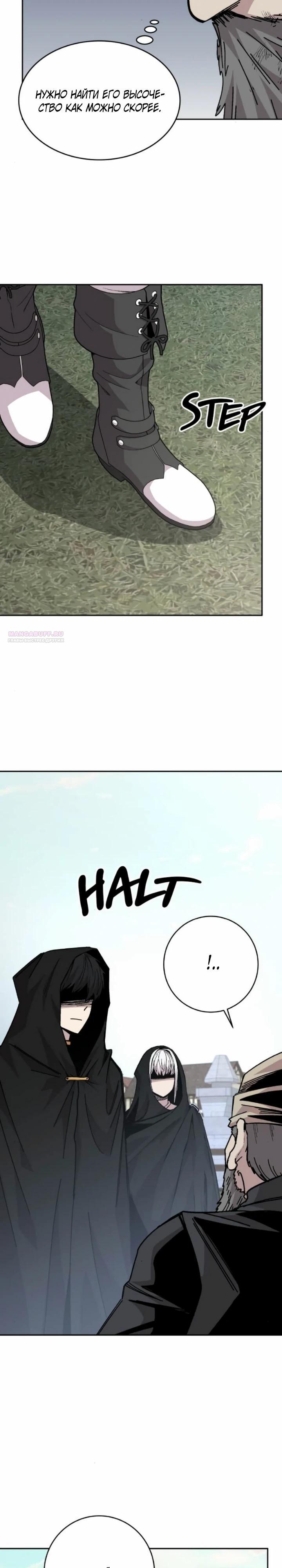 Манга Внук предыдущего императора — некромант! - Глава 111 Страница 30