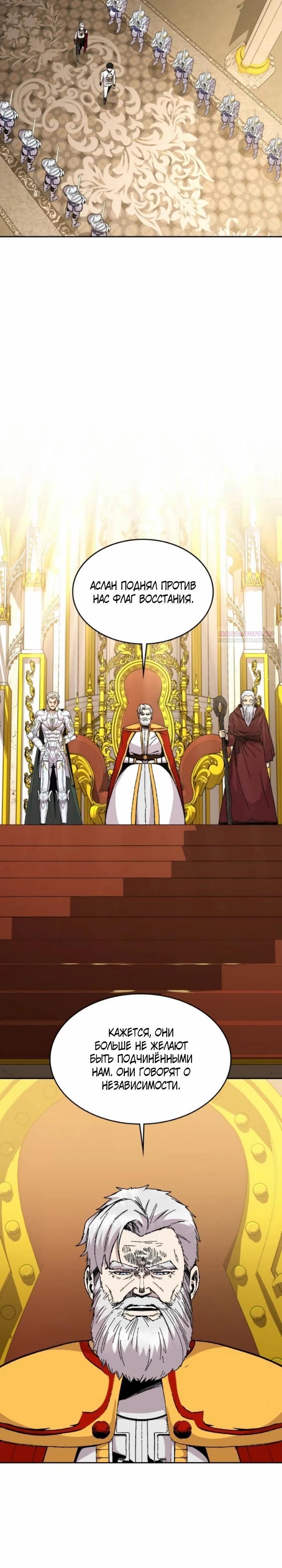 Манга Внук предыдущего императора — некромант! - Глава 111 Страница 18