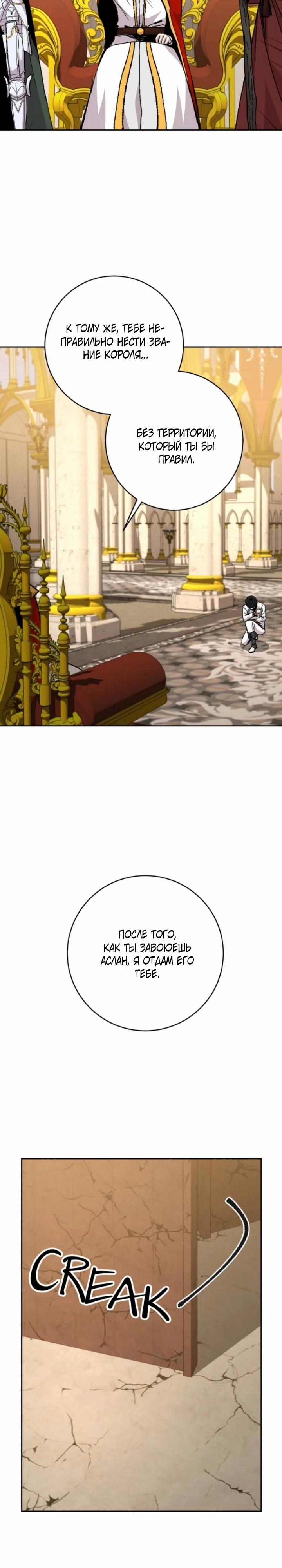 Манга Внук предыдущего императора — некромант! - Глава 111 Страница 23