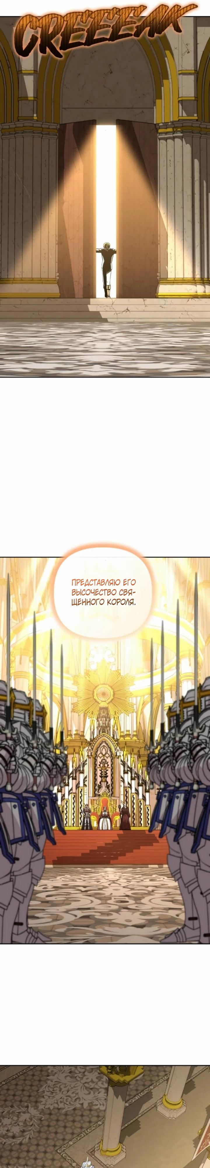 Манга Внук предыдущего императора — некромант! - Глава 111 Страница 17