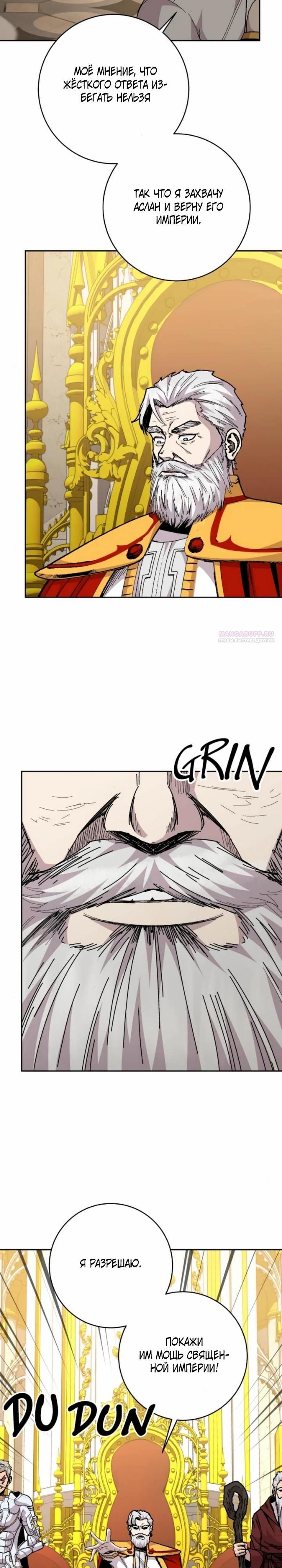 Манга Внук предыдущего императора — некромант! - Глава 111 Страница 22