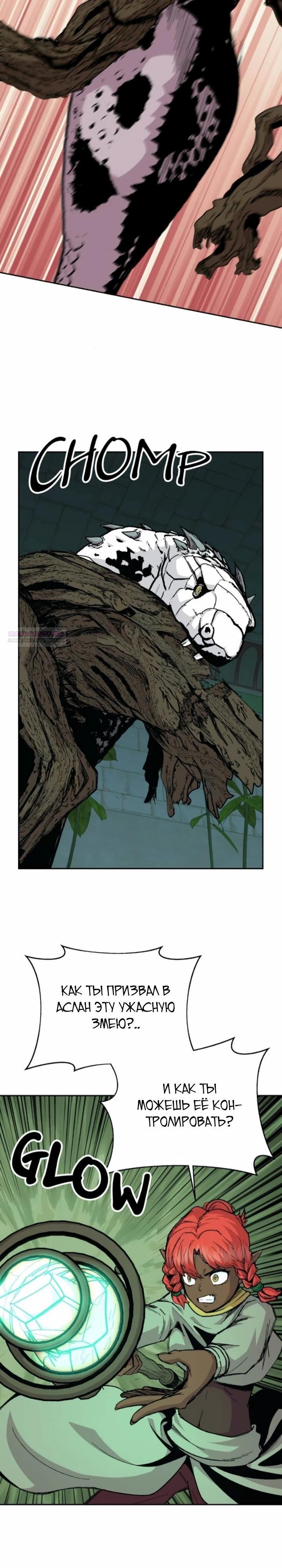 Манга Внук предыдущего императора — некромант! - Глава 111 Страница 10