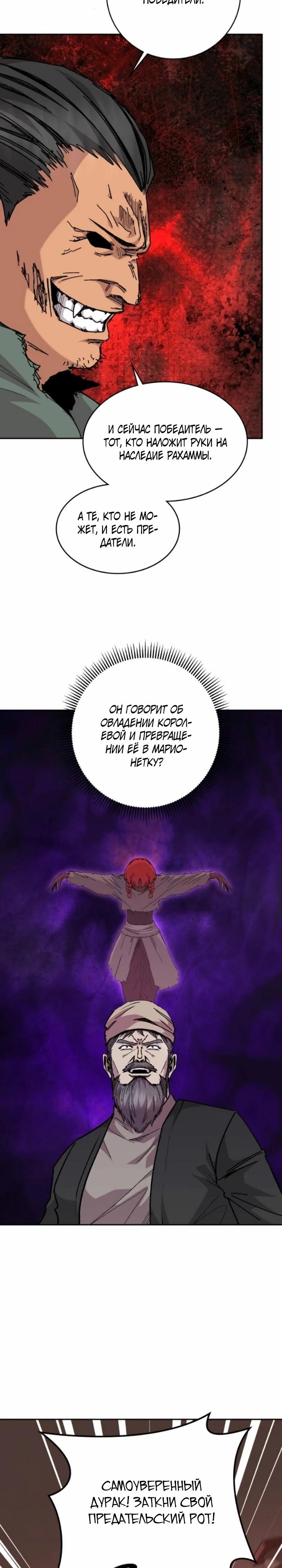 Манга Внук предыдущего императора — некромант! - Глава 111 Страница 3