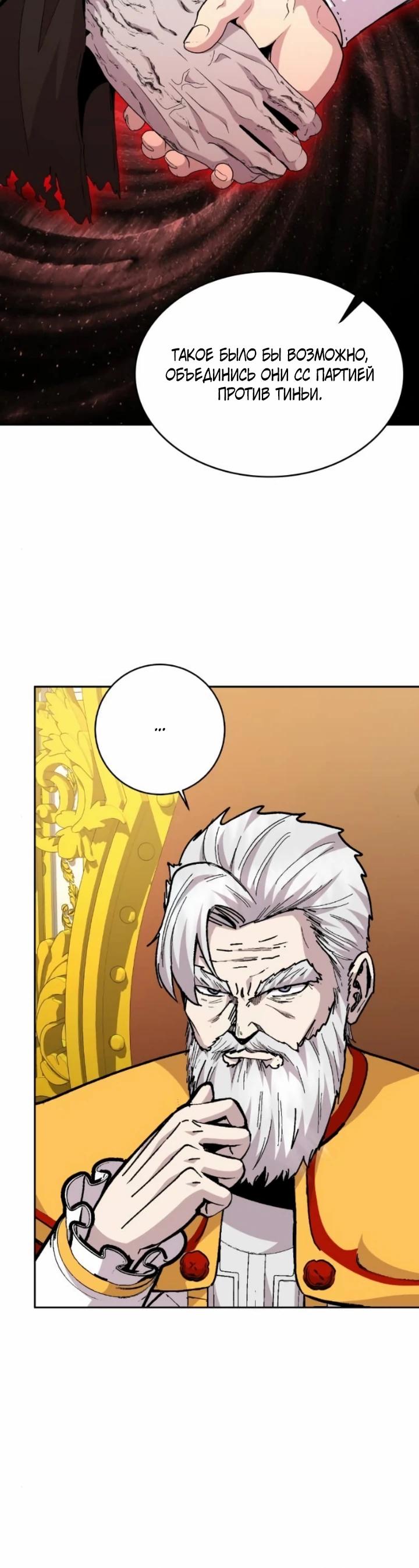 Манга Внук предыдущего императора — некромант! - Глава 111 Страница 20