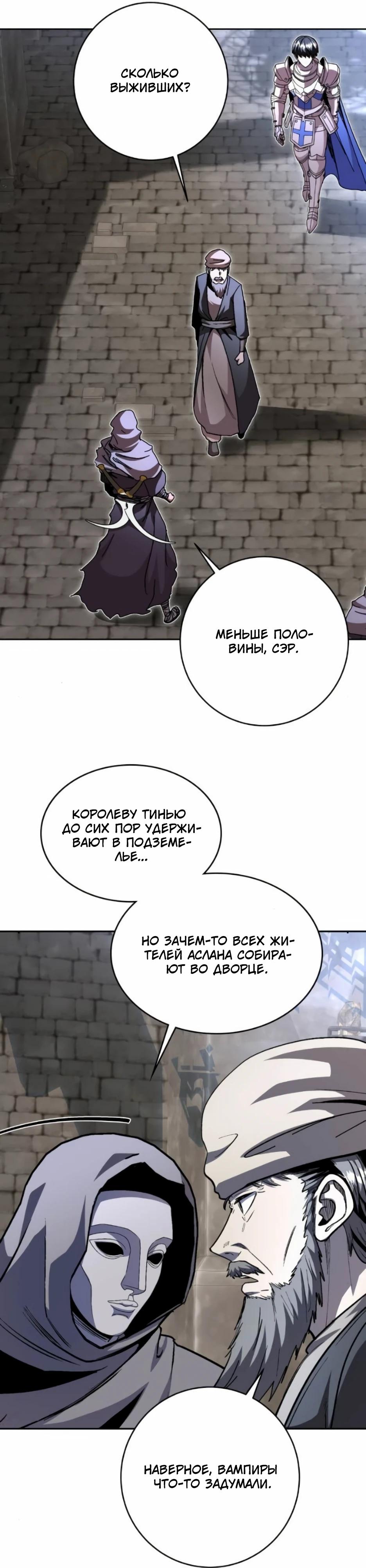 Манга Внук предыдущего императора — некромант! - Глава 113 Страница 15