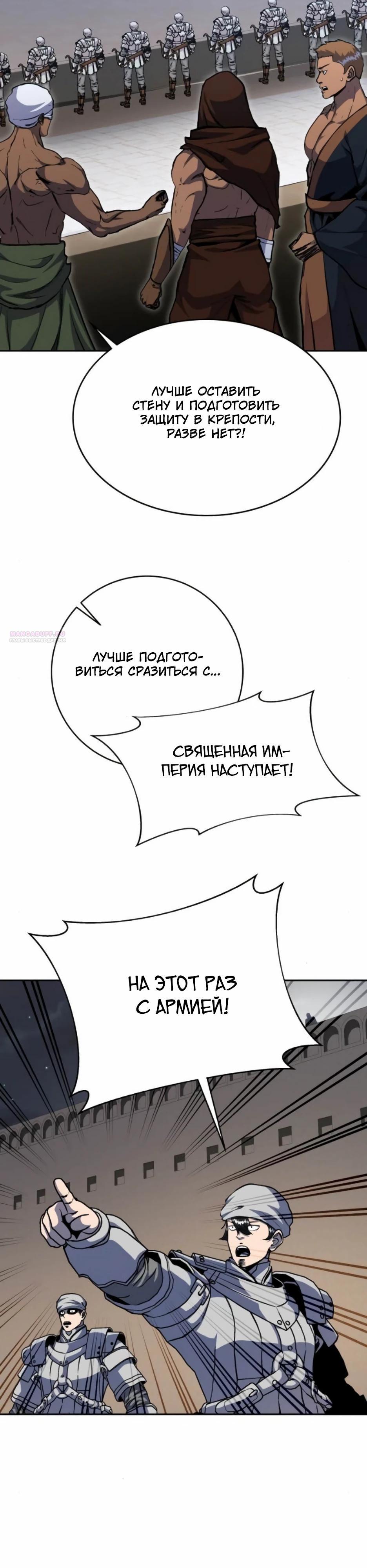 Манга Внук предыдущего императора — некромант! - Глава 114 Страница 30