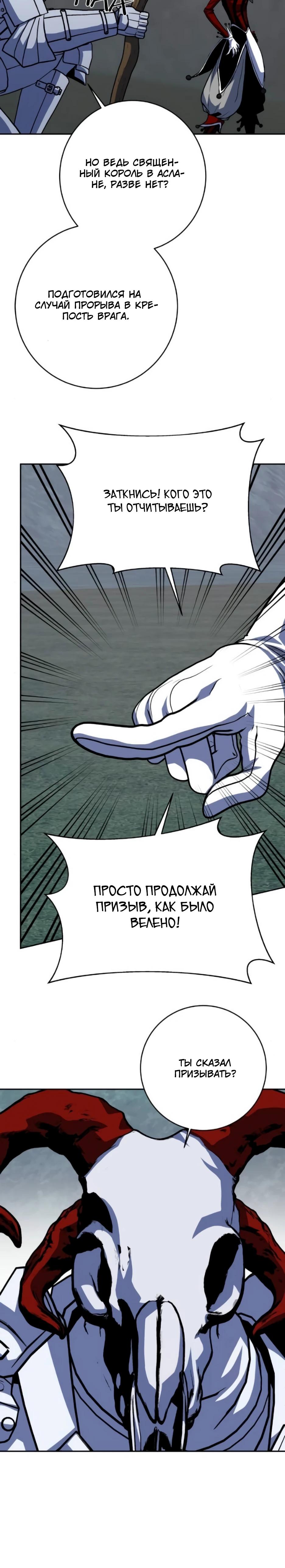 Манга Внук предыдущего императора — некромант! - Глава 118 Страница 36