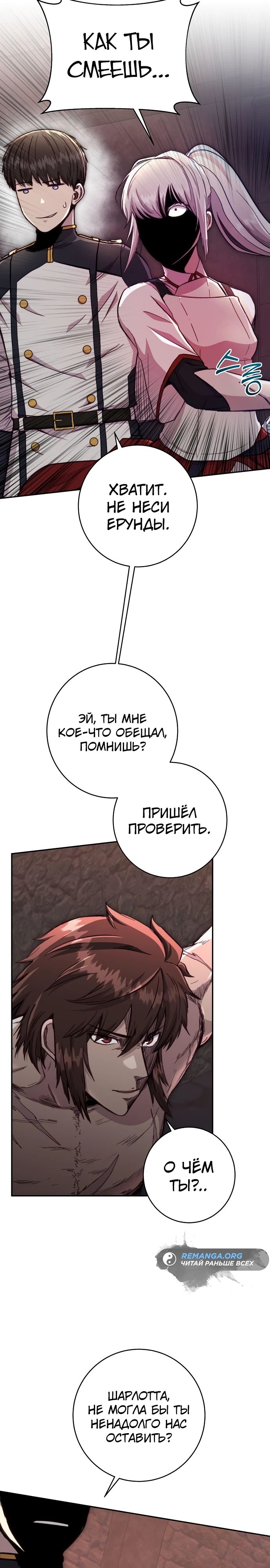 Манга Внук предыдущего императора — некромант! - Глава 76 Страница 19