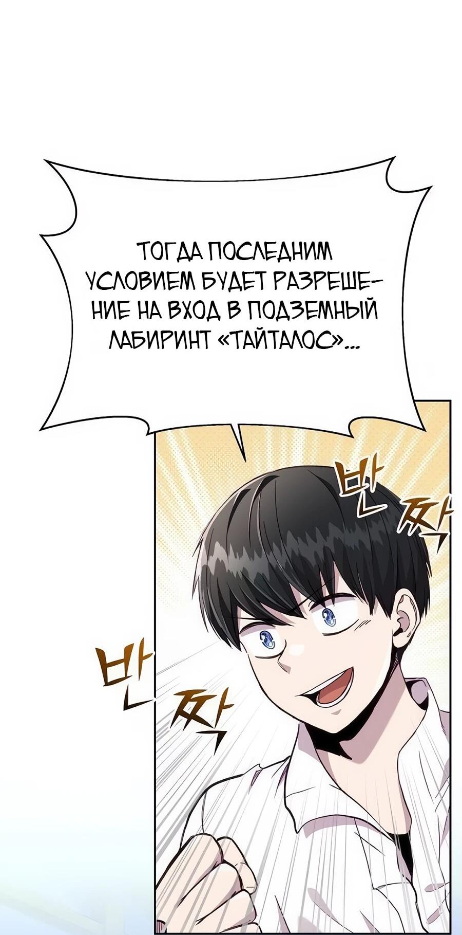 Манга Внук предыдущего императора — некромант! - Глава 86 Страница 37