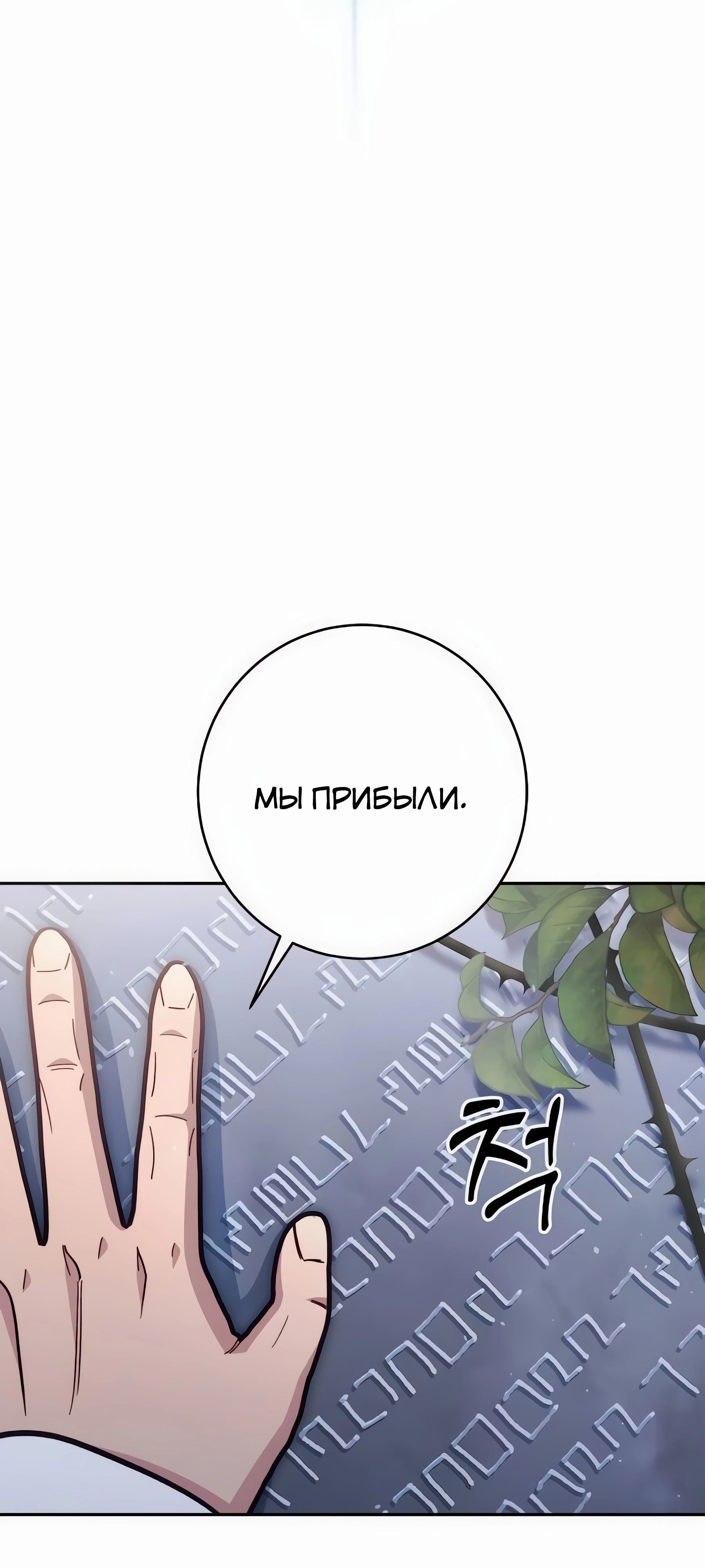 Манга Внук предыдущего императора — некромант! - Глава 88 Страница 30