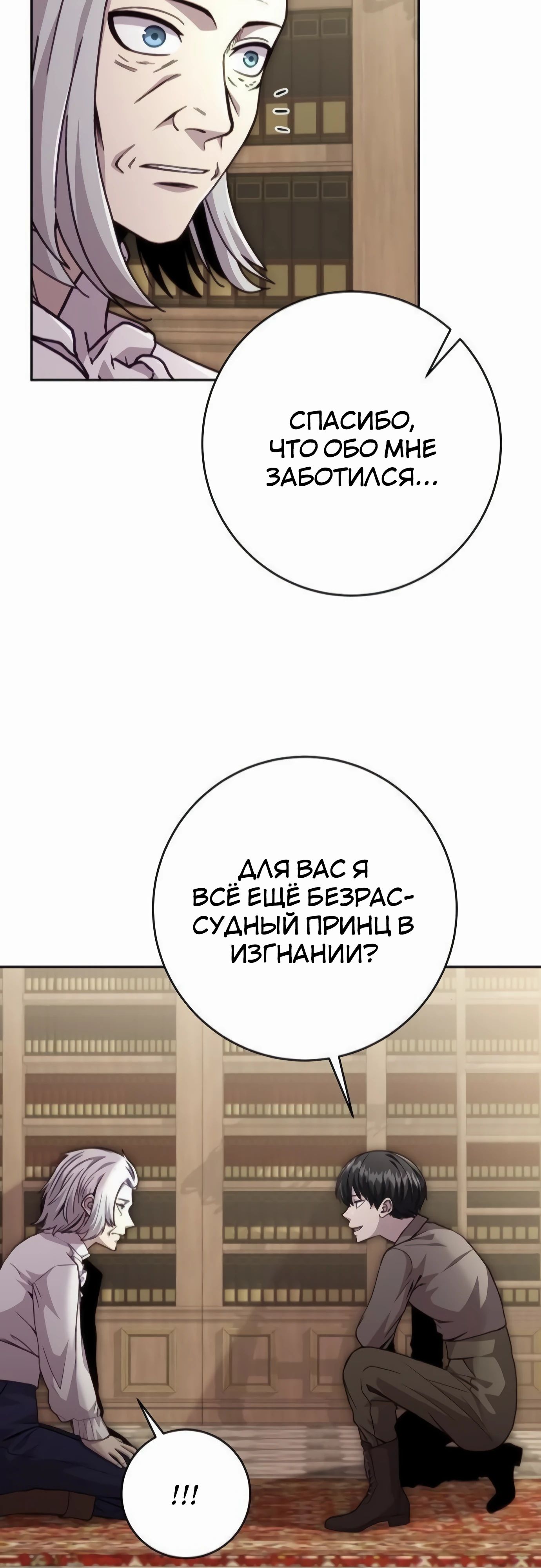 Манга Внук предыдущего императора — некромант! - Глава 94 Страница 38