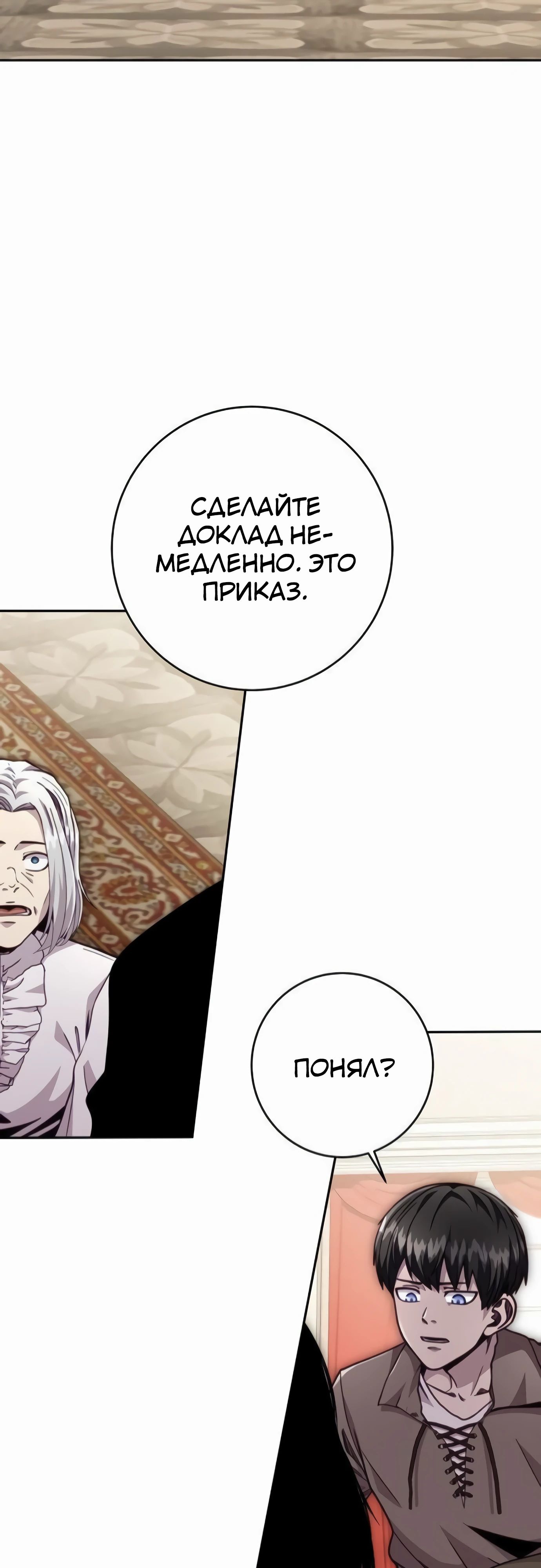 Манга Внук предыдущего императора — некромант! - Глава 94 Страница 39