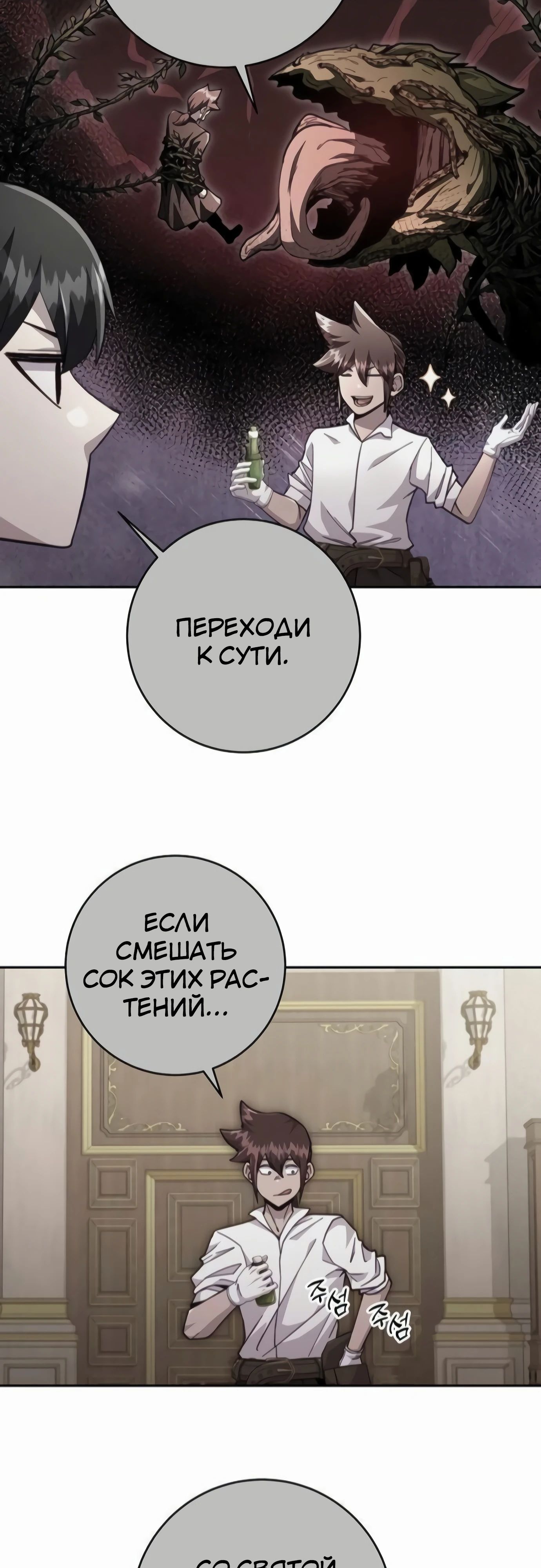 Манга Внук предыдущего императора — некромант! - Глава 95 Страница 15