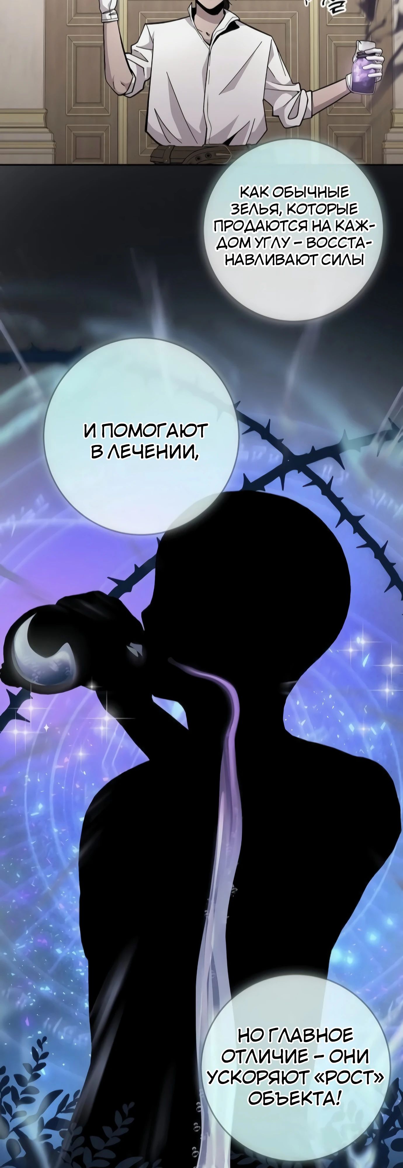 Манга Внук предыдущего императора — некромант! - Глава 95 Страница 20