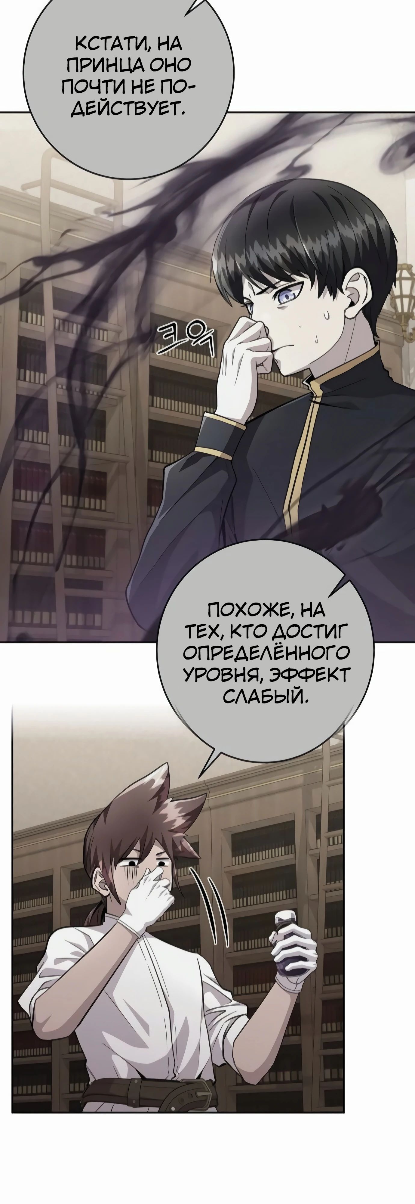 Манга Внук предыдущего императора — некромант! - Глава 95 Страница 23
