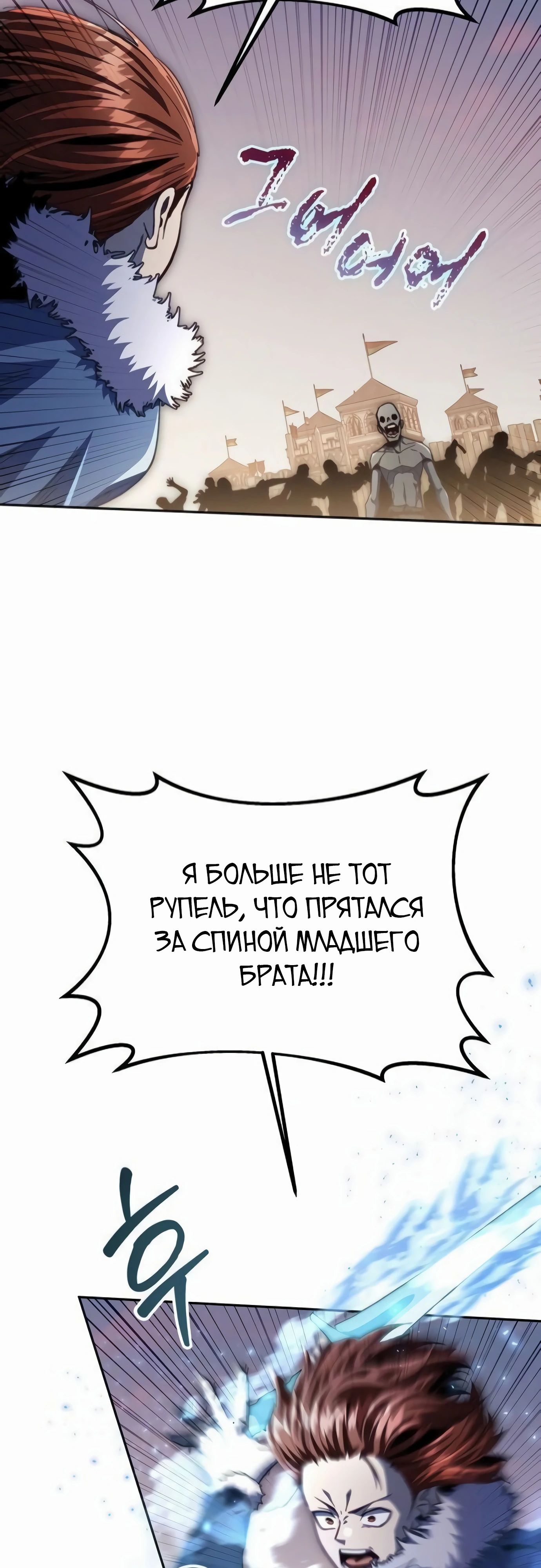 Манга Внук предыдущего императора — некромант! - Глава 95 Страница 38