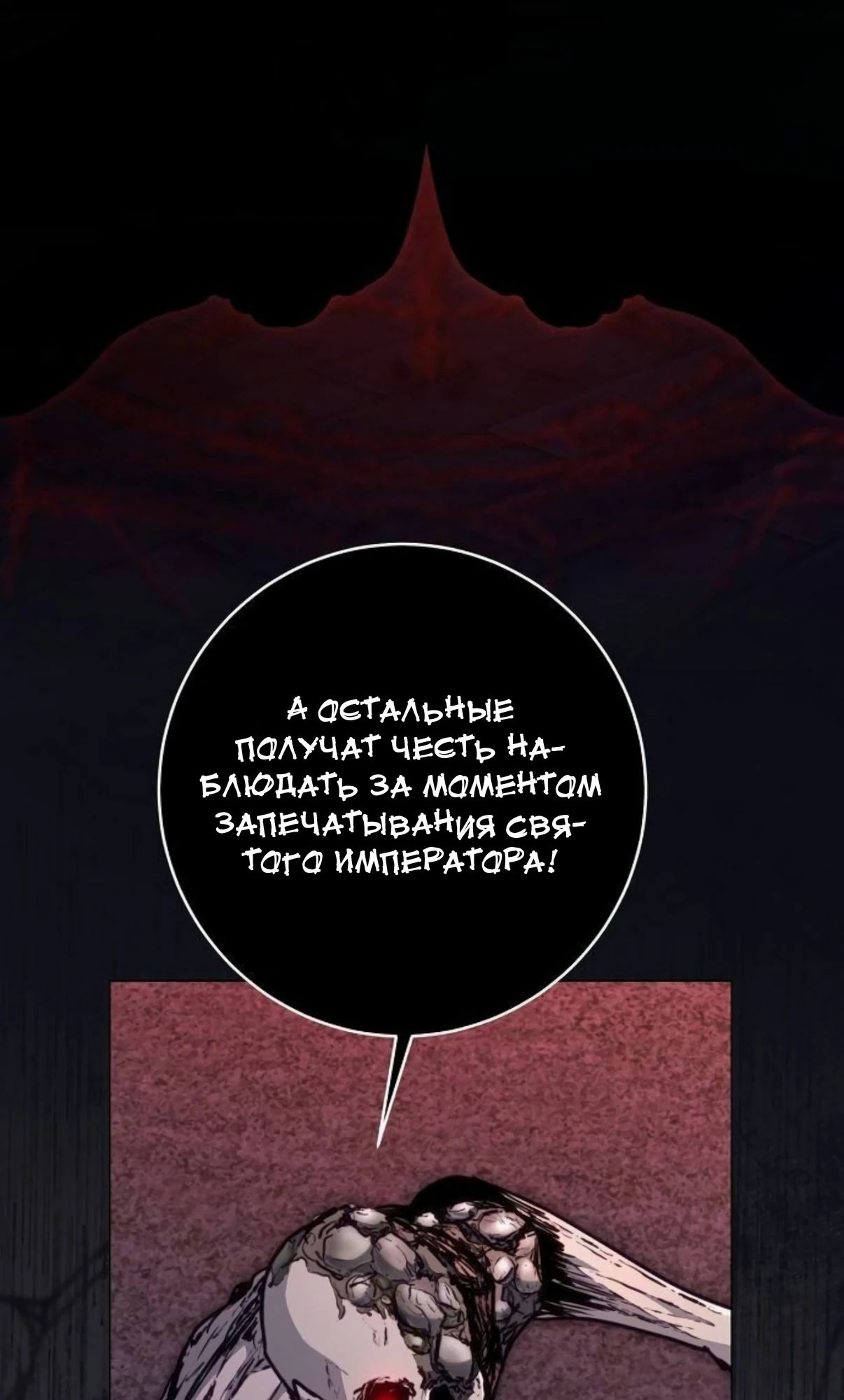 Манга Внук предыдущего императора — некромант! - Глава 96 Страница 29