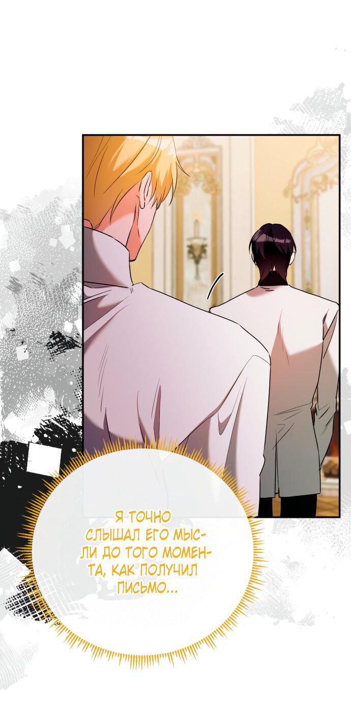 Манга Святая, вернувшаяся в объятия императора - Глава 47 Страница 15