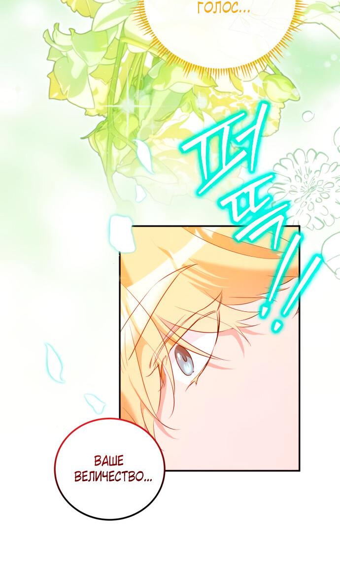 Манга Святая, вернувшаяся в объятия императора - Глава 47 Страница 61